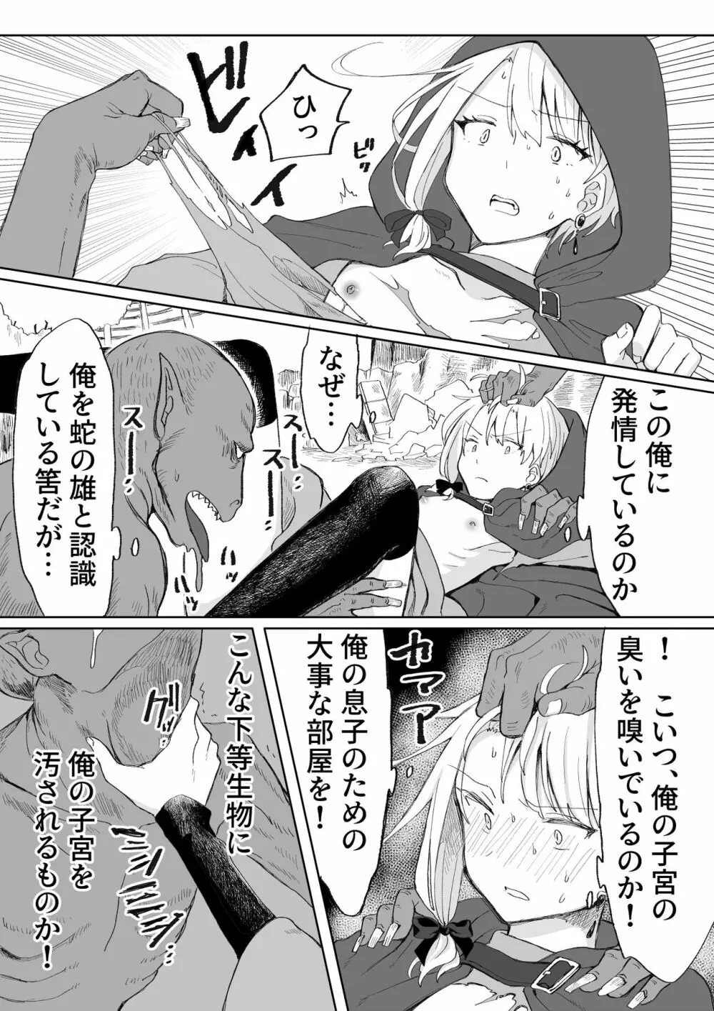 俺を殺しに来た男に復讐種付けレイプしてもらうぞ - page13