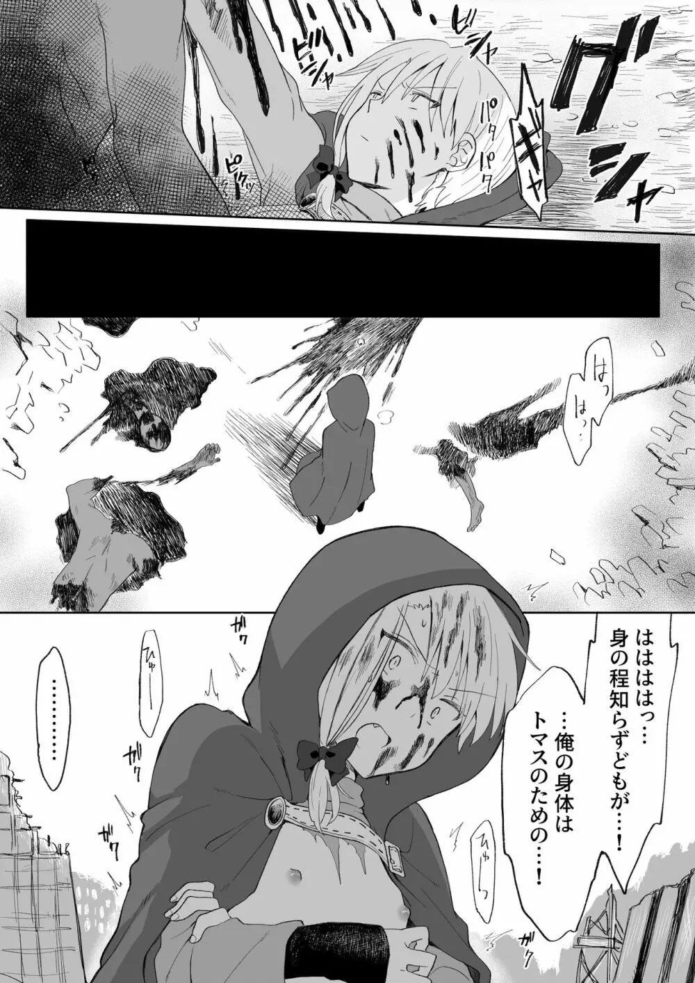 俺を殺しに来た男に復讐種付けレイプしてもらうぞ - page14