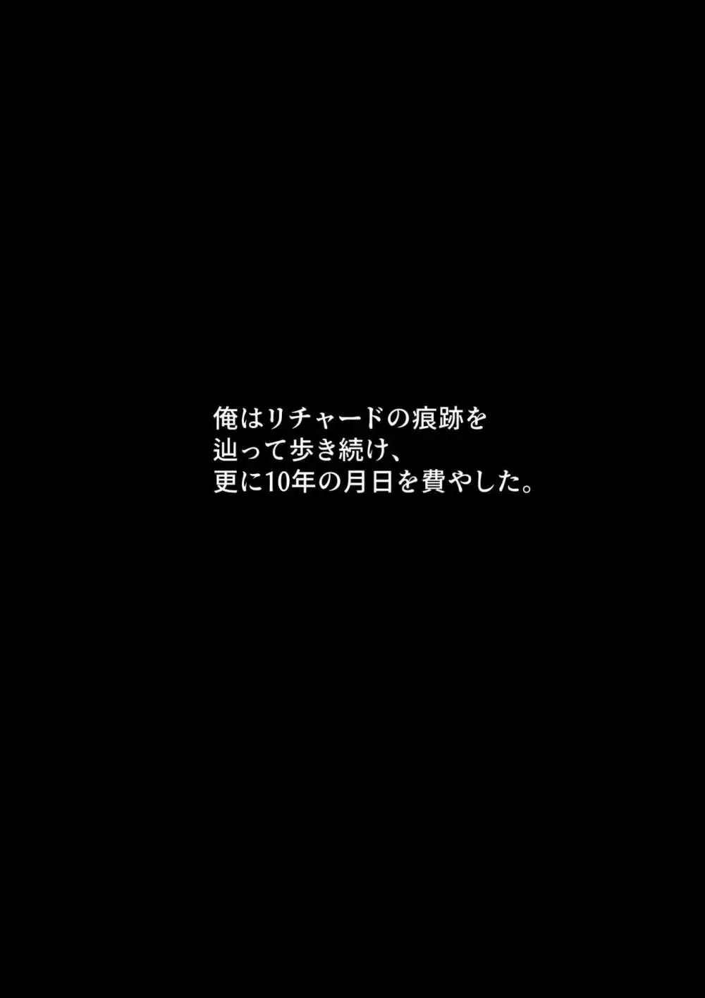 俺を殺しに来た男に復讐種付けレイプしてもらうぞ - page16