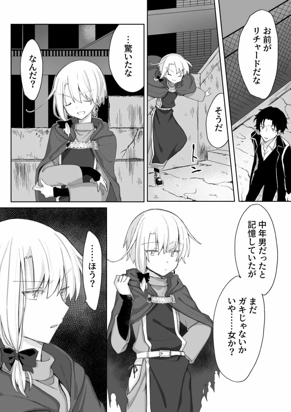 俺を殺しに来た男に復讐種付けレイプしてもらうぞ - page18