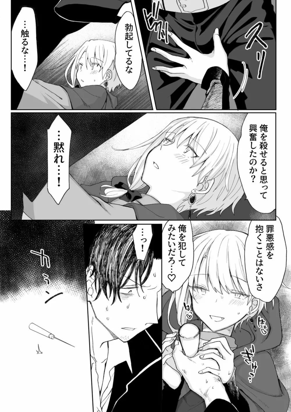 俺を殺しに来た男に復讐種付けレイプしてもらうぞ - page21