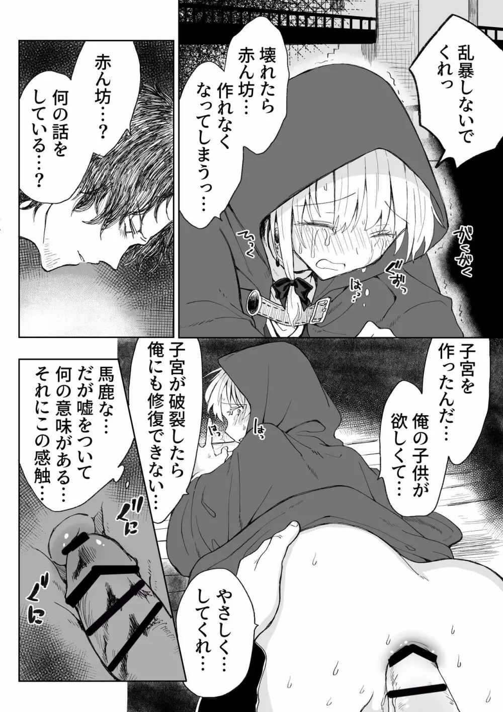 俺を殺しに来た男に復讐種付けレイプしてもらうぞ - page23