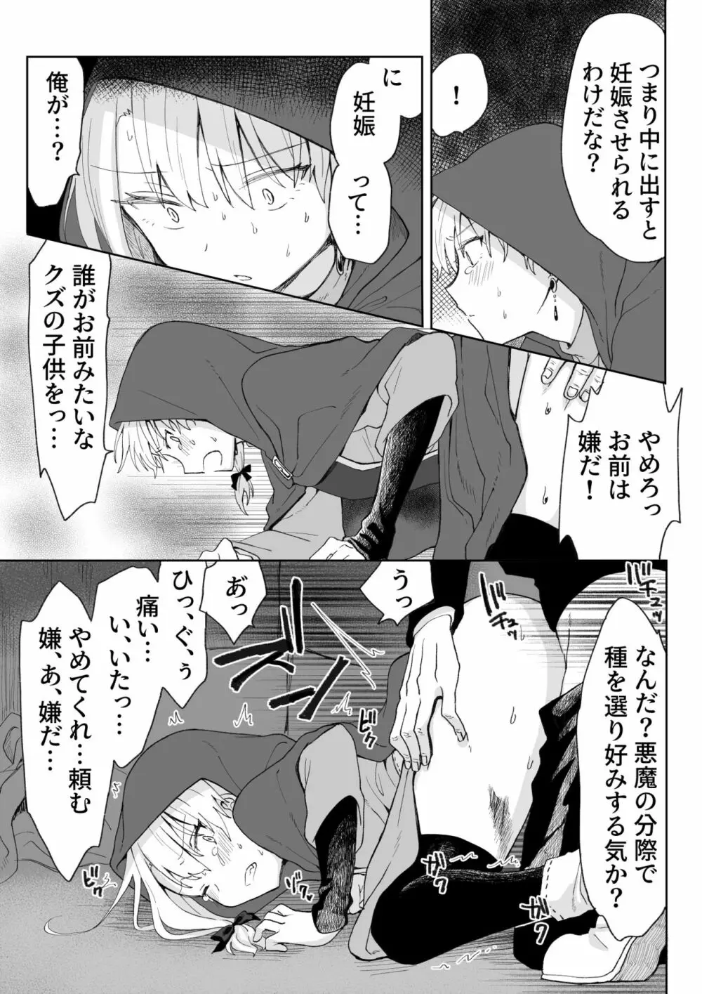 俺を殺しに来た男に復讐種付けレイプしてもらうぞ - page24