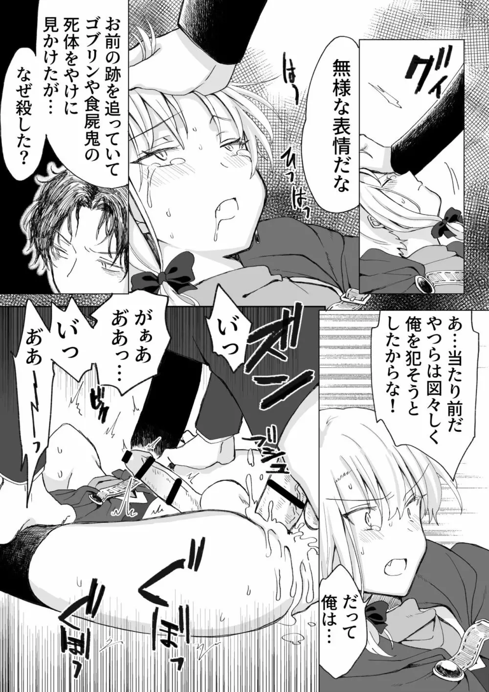 俺を殺しに来た男に復讐種付けレイプしてもらうぞ - page26