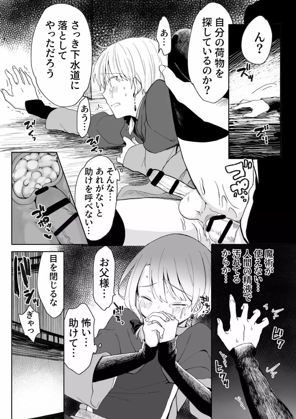 俺を殺しに来た男に復讐種付けレイプしてもらうぞ - page27