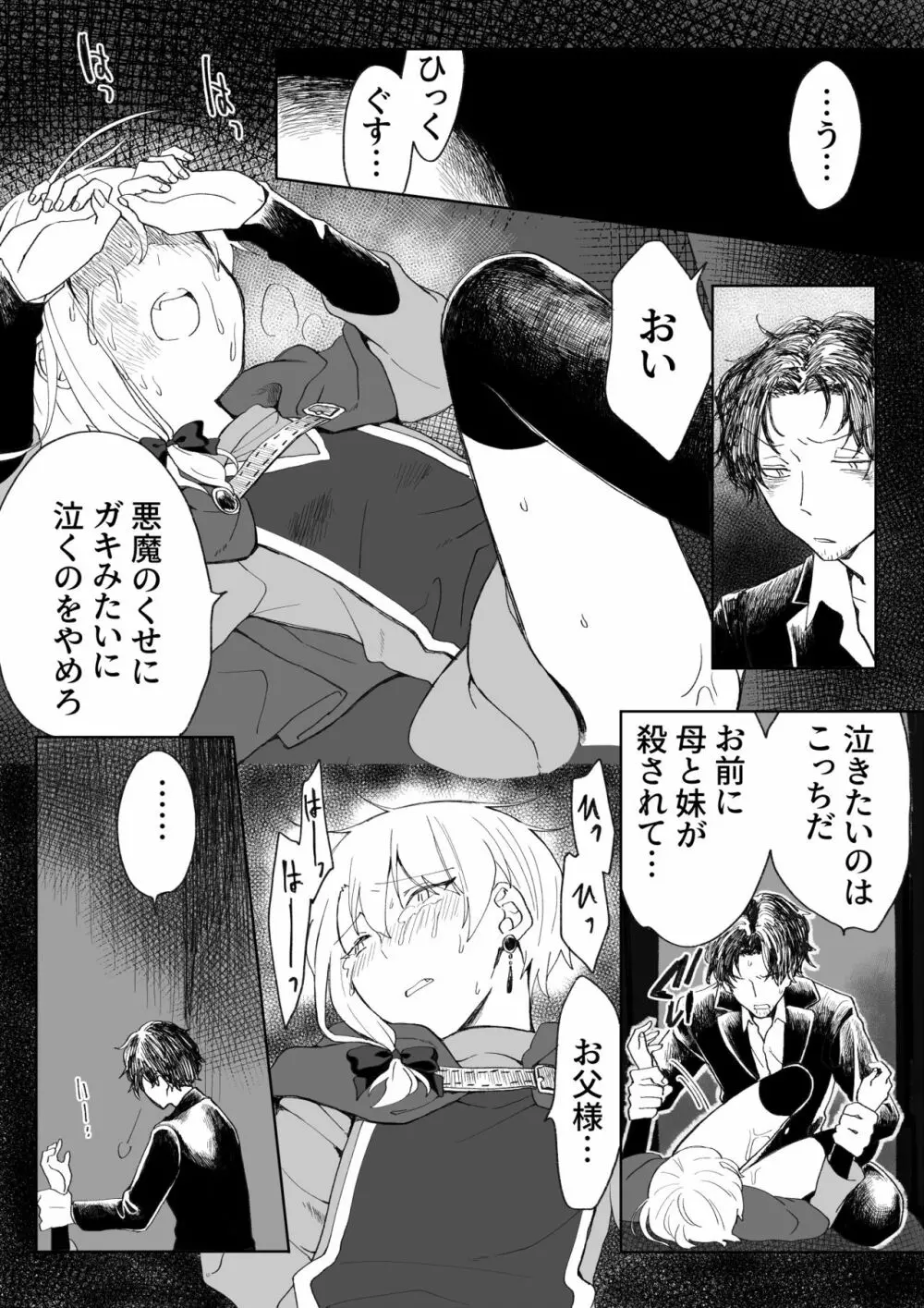 俺を殺しに来た男に復讐種付けレイプしてもらうぞ - page28