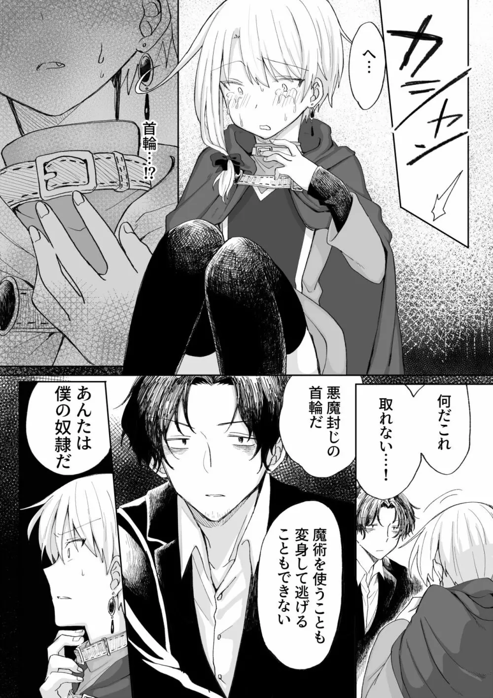 俺を殺しに来た男に復讐種付けレイプしてもらうぞ - page29