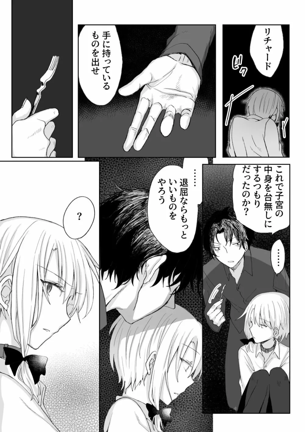 俺を殺しに来た男に復讐種付けレイプしてもらうぞ - page33