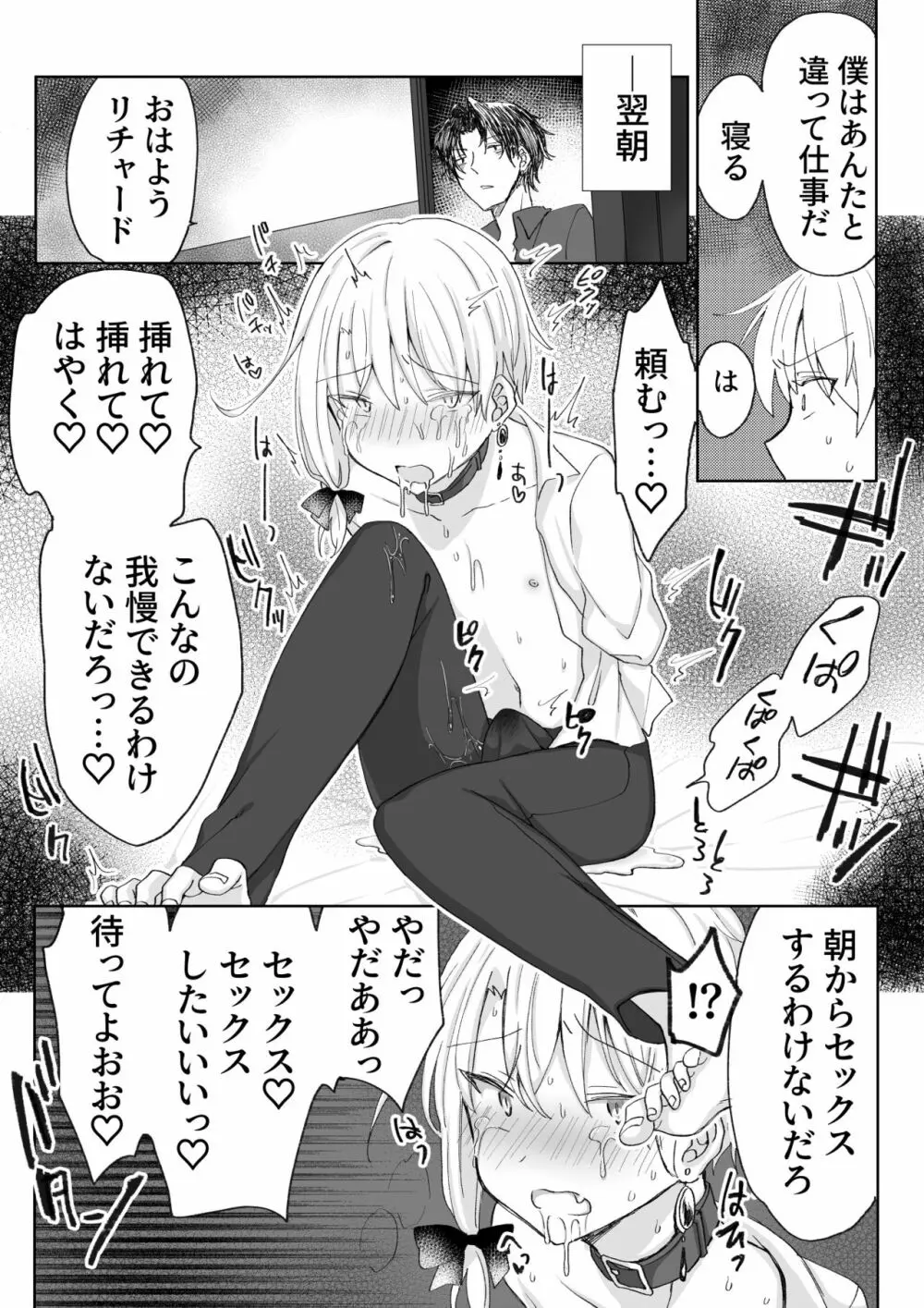 俺を殺しに来た男に復讐種付けレイプしてもらうぞ - page35