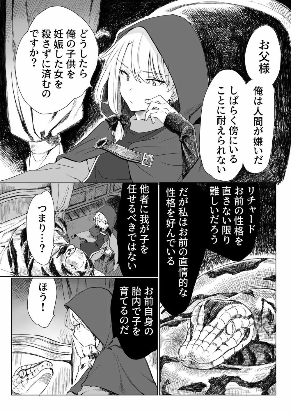 俺を殺しに来た男に復讐種付けレイプしてもらうぞ - page4