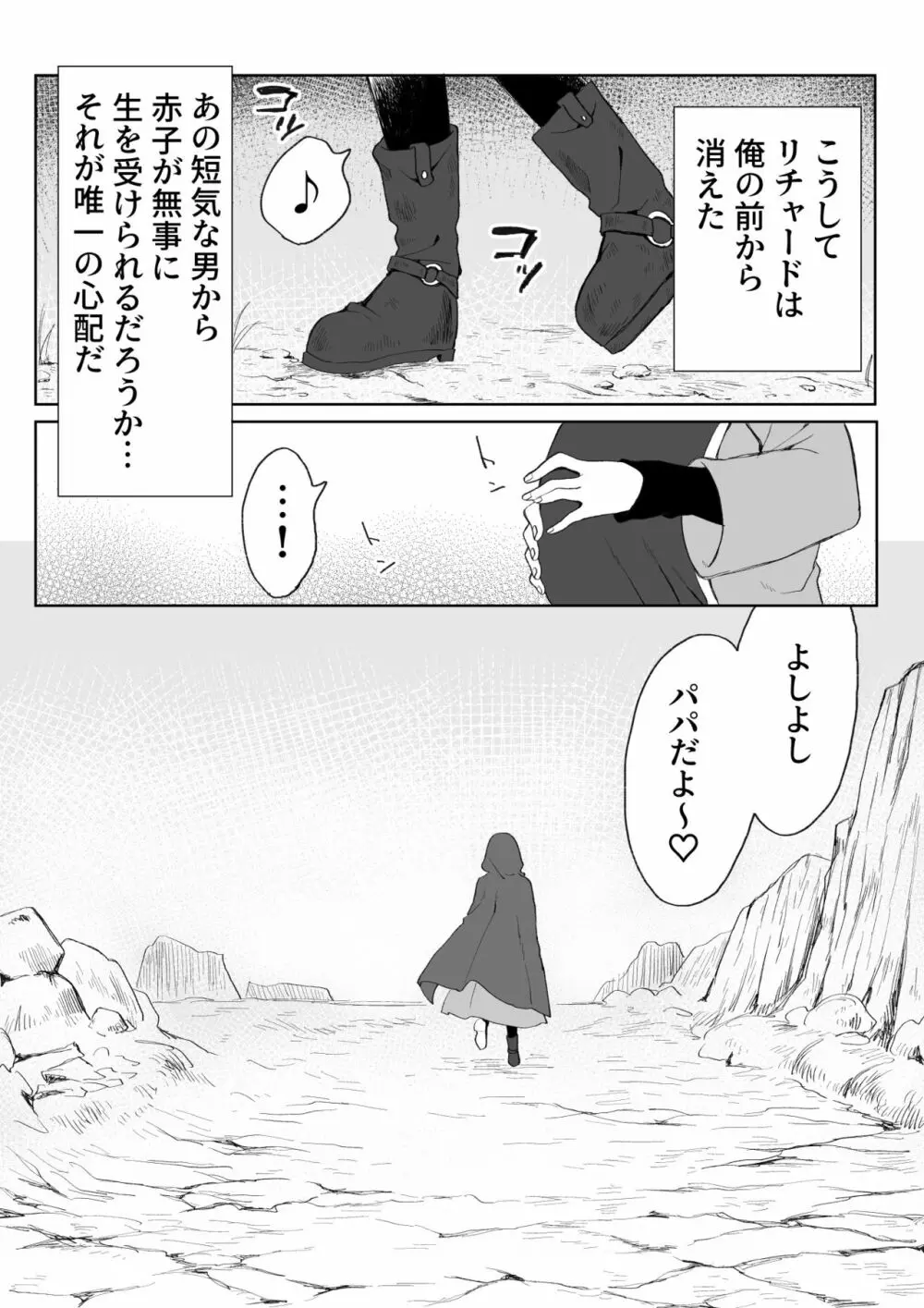 俺を殺しに来た男に復讐種付けレイプしてもらうぞ - page41