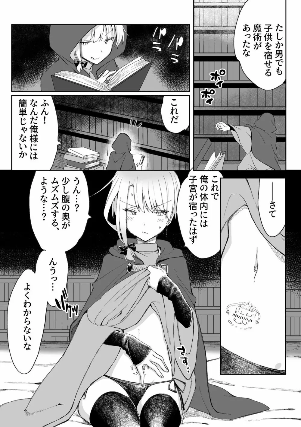 俺を殺しに来た男に復讐種付けレイプしてもらうぞ - page5