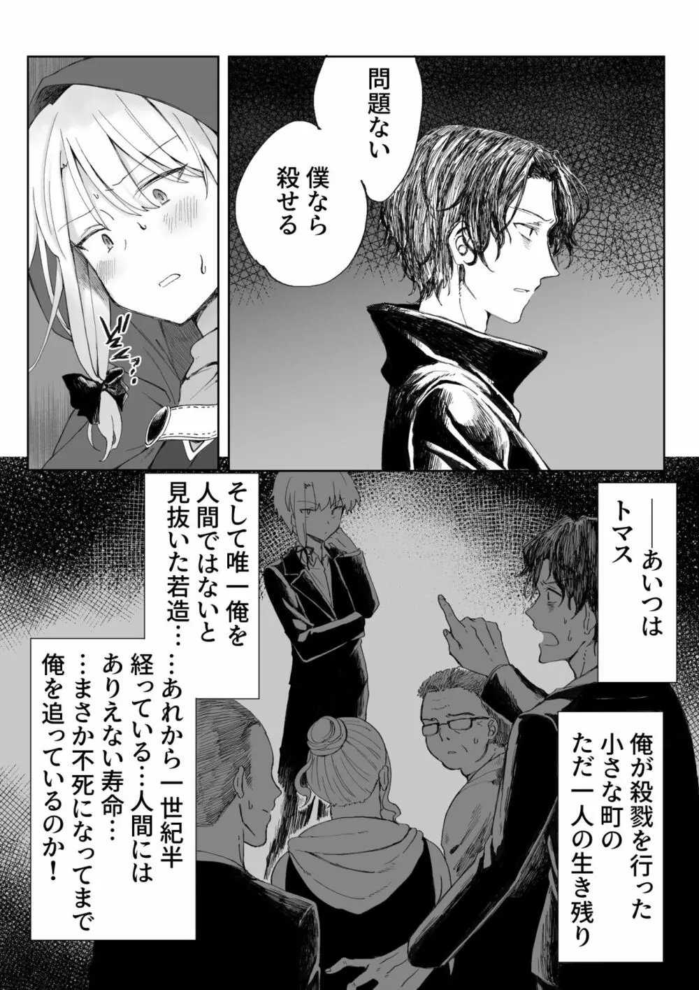 俺を殺しに来た男に復讐種付けレイプしてもらうぞ - page7