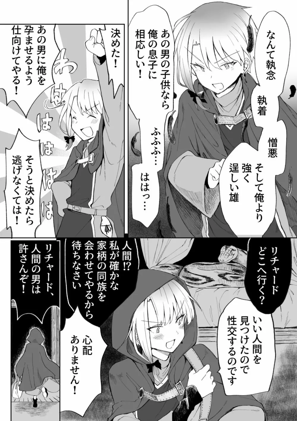 俺を殺しに来た男に復讐種付けレイプしてもらうぞ - page9