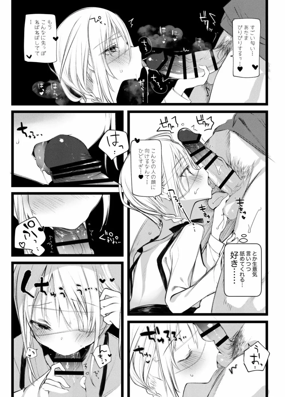 怪鼠一見帳・白雪姫 - page12