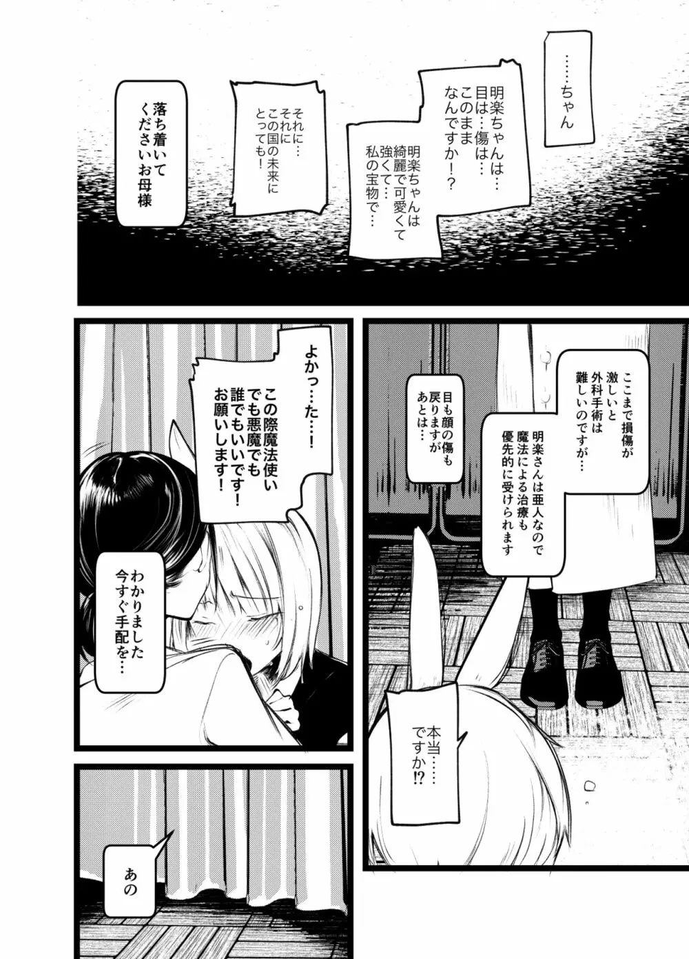 怪鼠一見帳・白雪姫 - page23