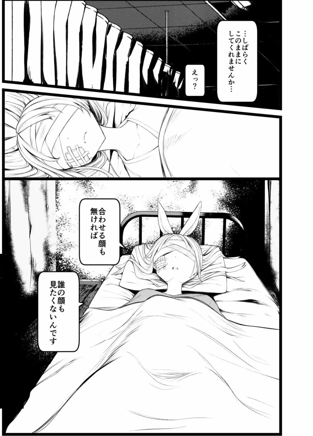 怪鼠一見帳・白雪姫 - page24