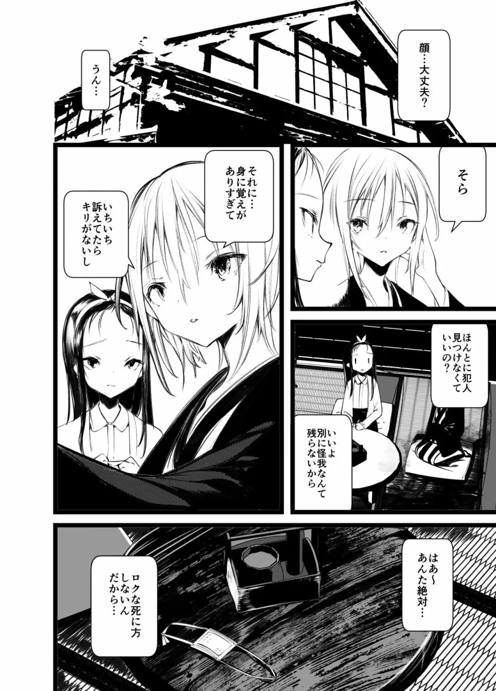 怪鼠一見帳・白雪姫 - page25