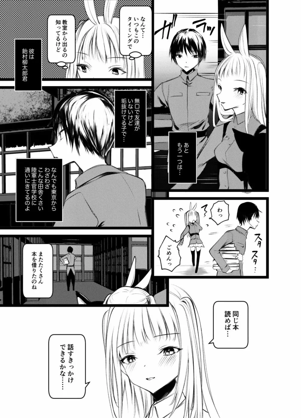 怪鼠一見帳・白雪姫 - page6