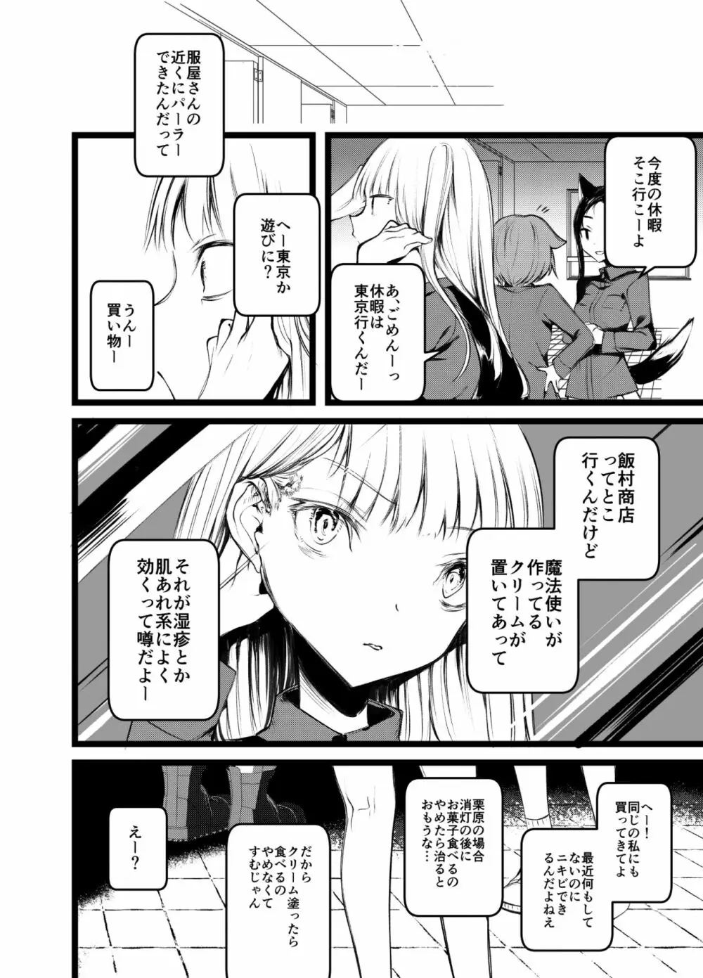 怪鼠一見帳・白雪姫 - page7