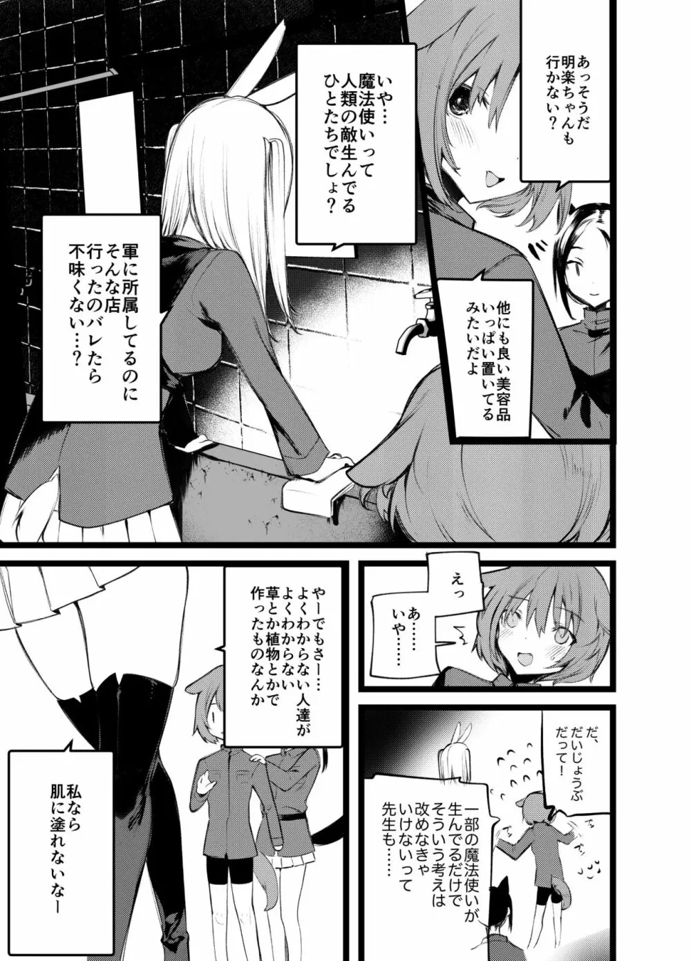 怪鼠一見帳・白雪姫 - page8