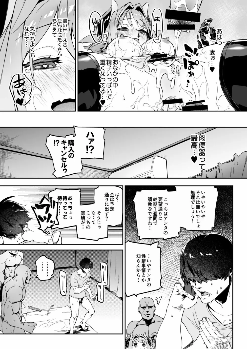 魅了計画 - page24