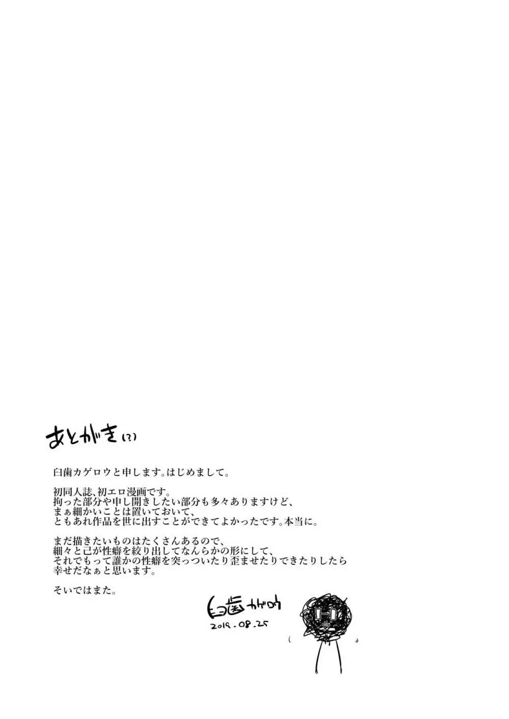 魅了計画 - page26