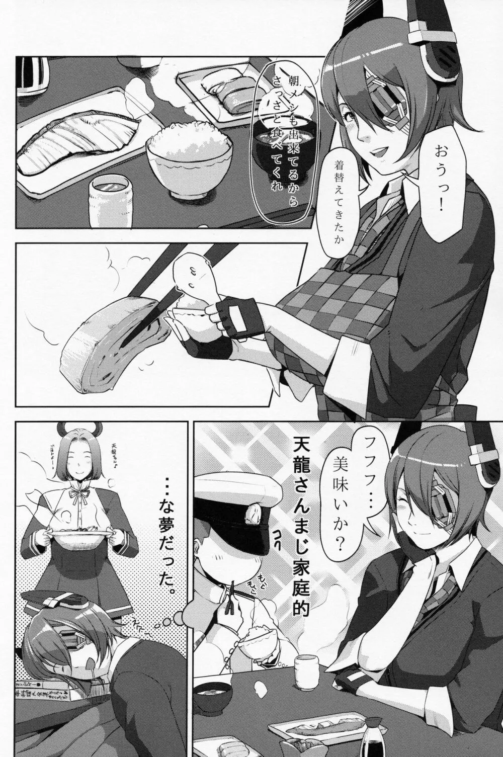 建造秘書艦霧島 - page25