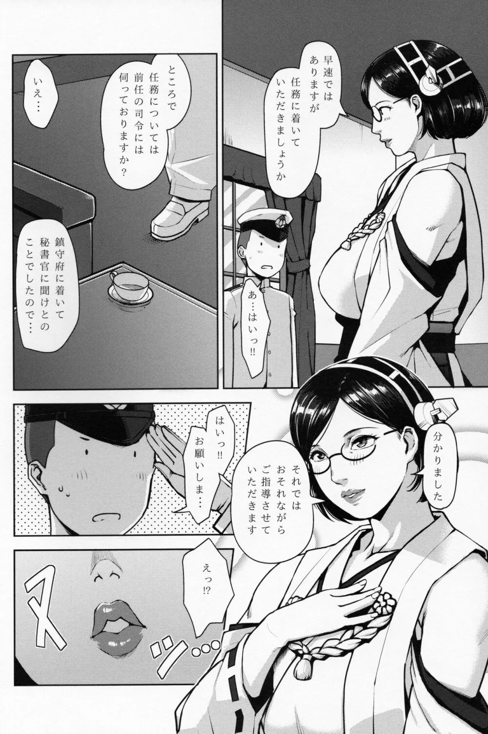 建造秘書艦霧島 - page3