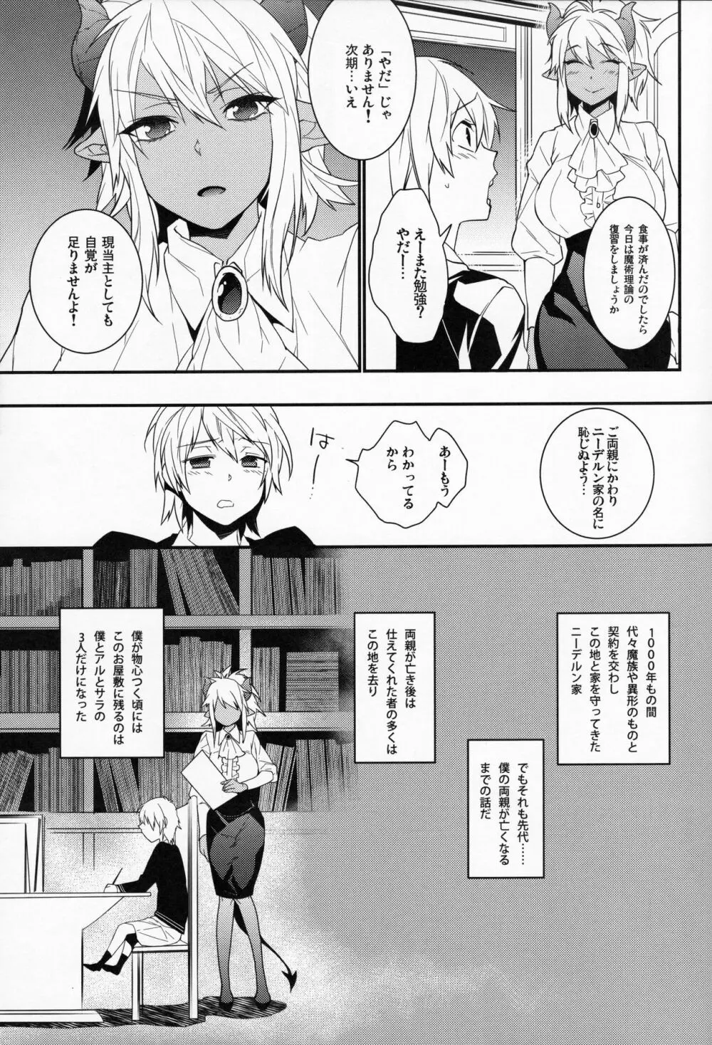 ご主人様は召使いがお好き? - page10