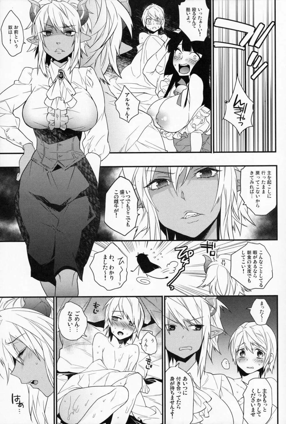 ご主人様は召使いがお好き? - page8