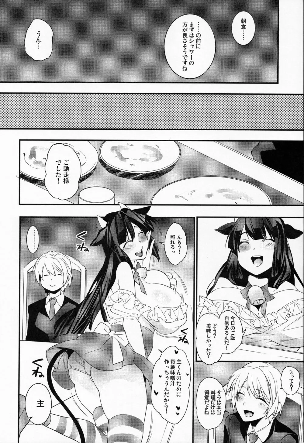 ご主人様は召使いがお好き? - page9