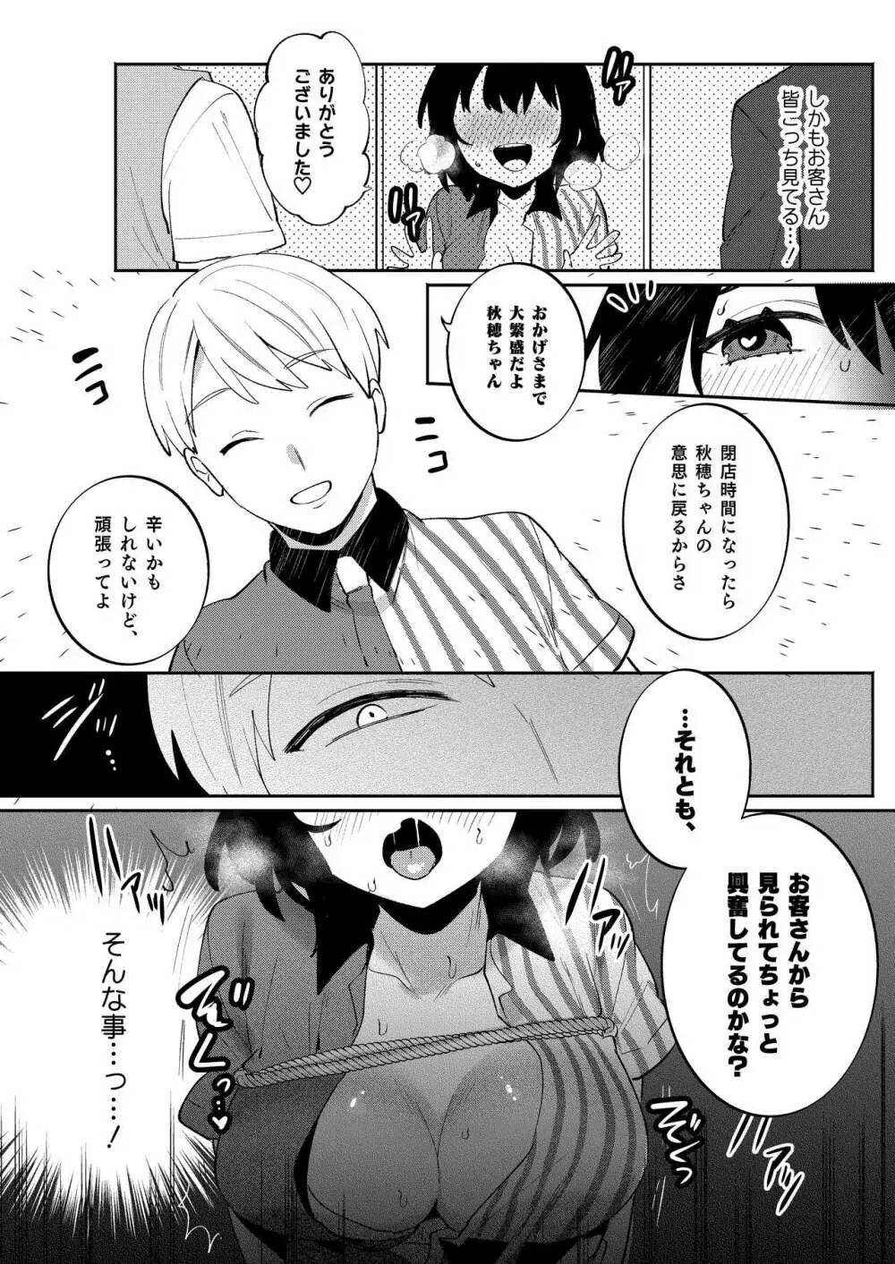 梱包少女7 - page11