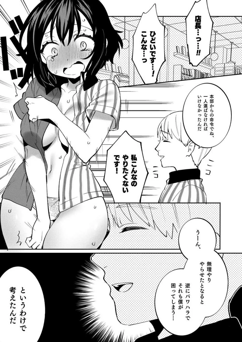 梱包少女7 - page20