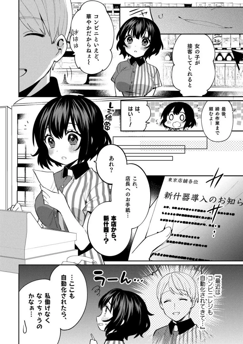 梱包少女7 - page5