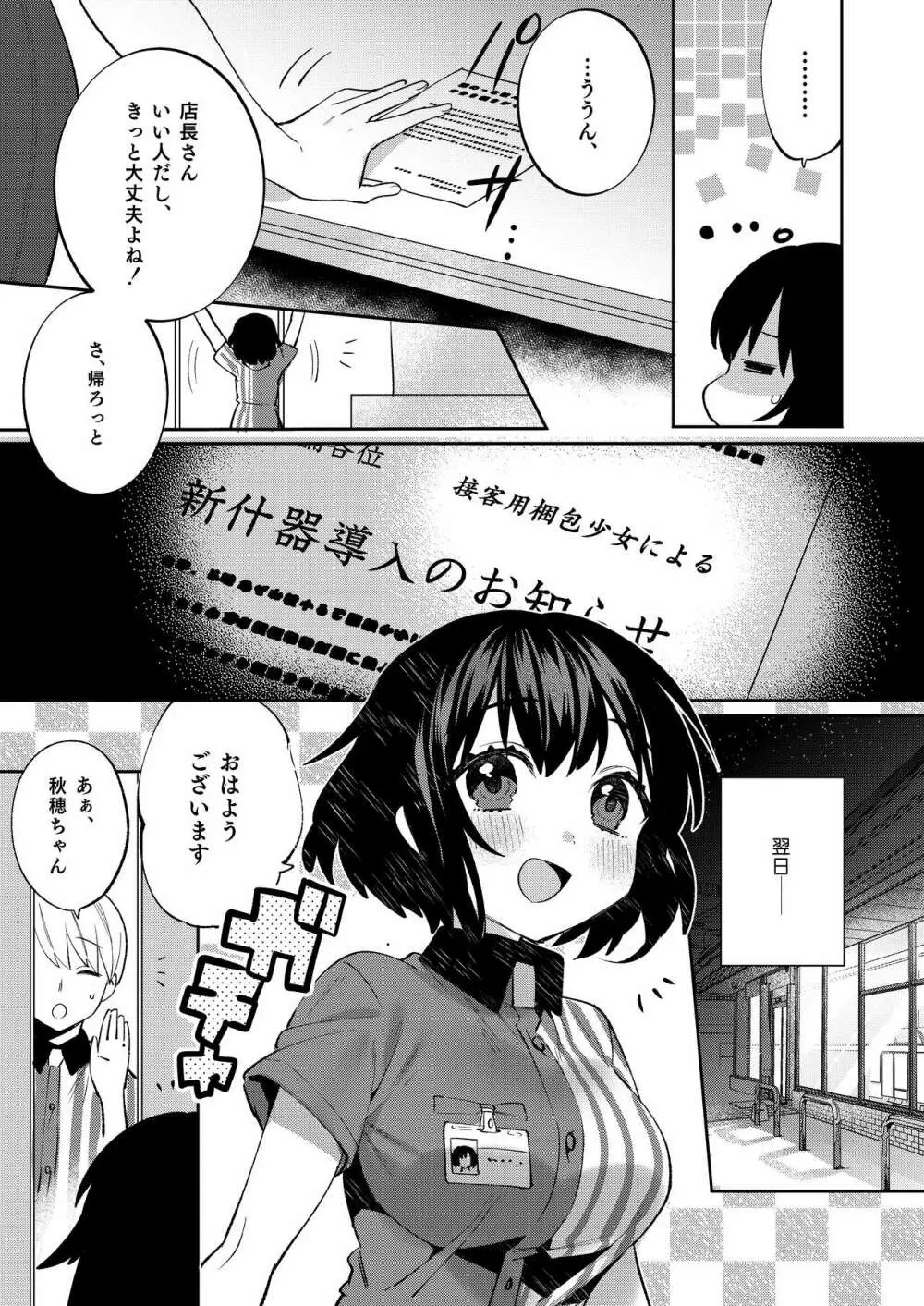 梱包少女7 - page6