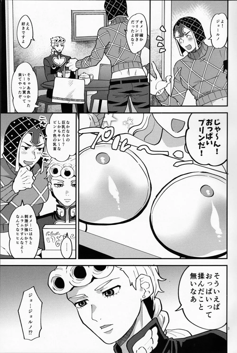 やさしいせんぱい - page2