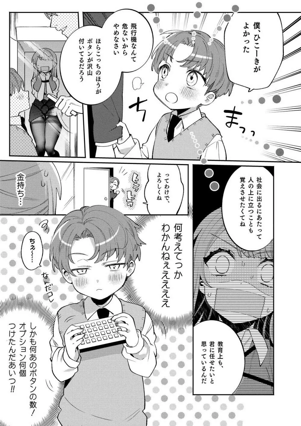 梱包少女6 - page10