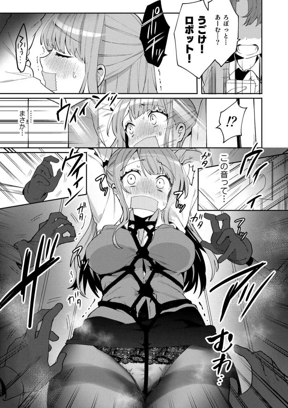 梱包少女6 - page14