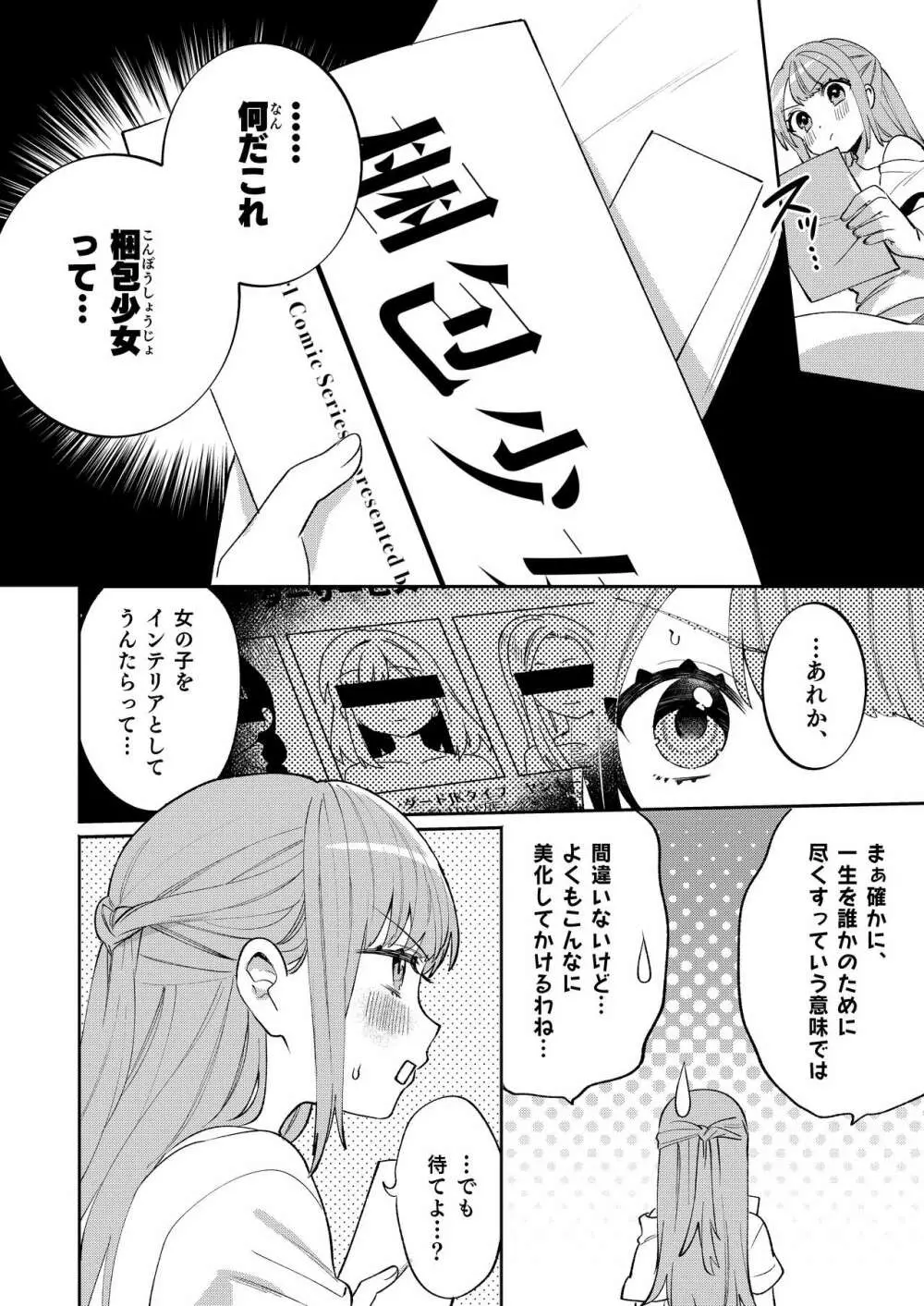 梱包少女6 - page5