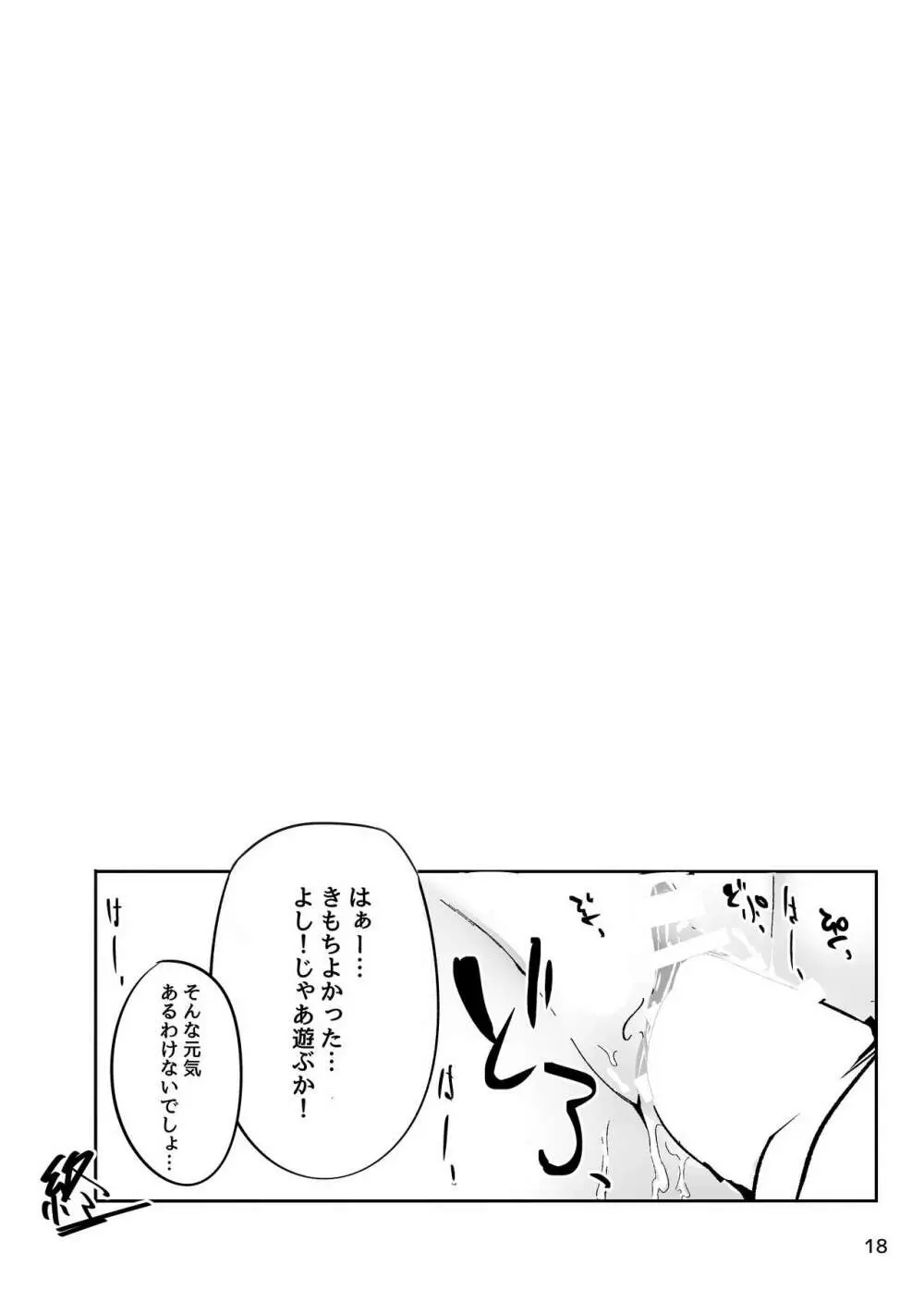 天子お姉ちゃんに任せなさいっ！2 - page17