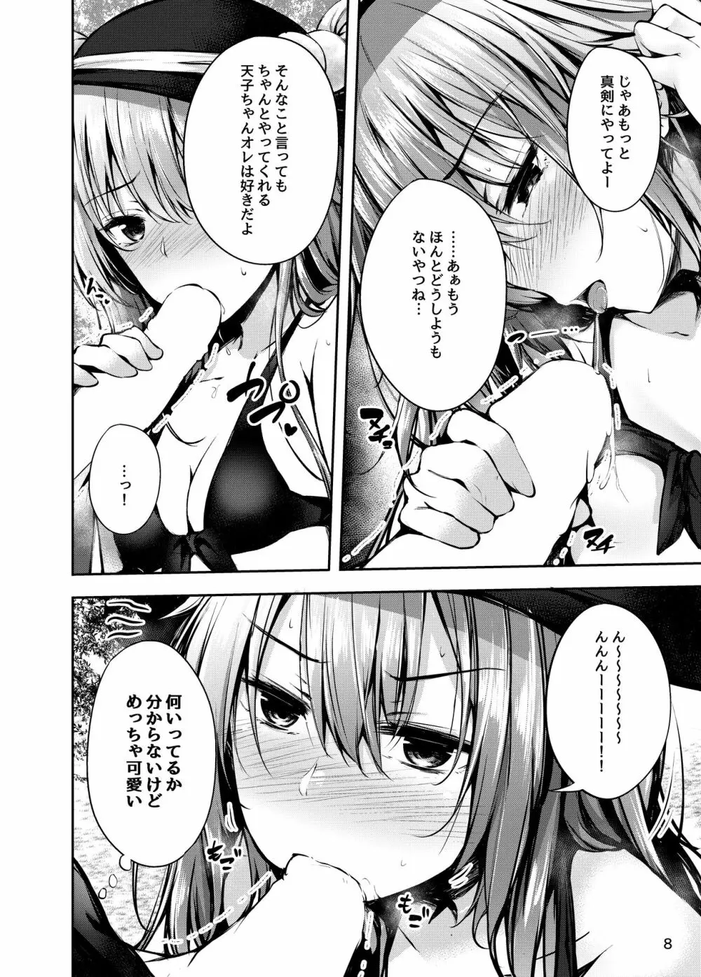 天子お姉ちゃんに任せなさいっ！2 - page7