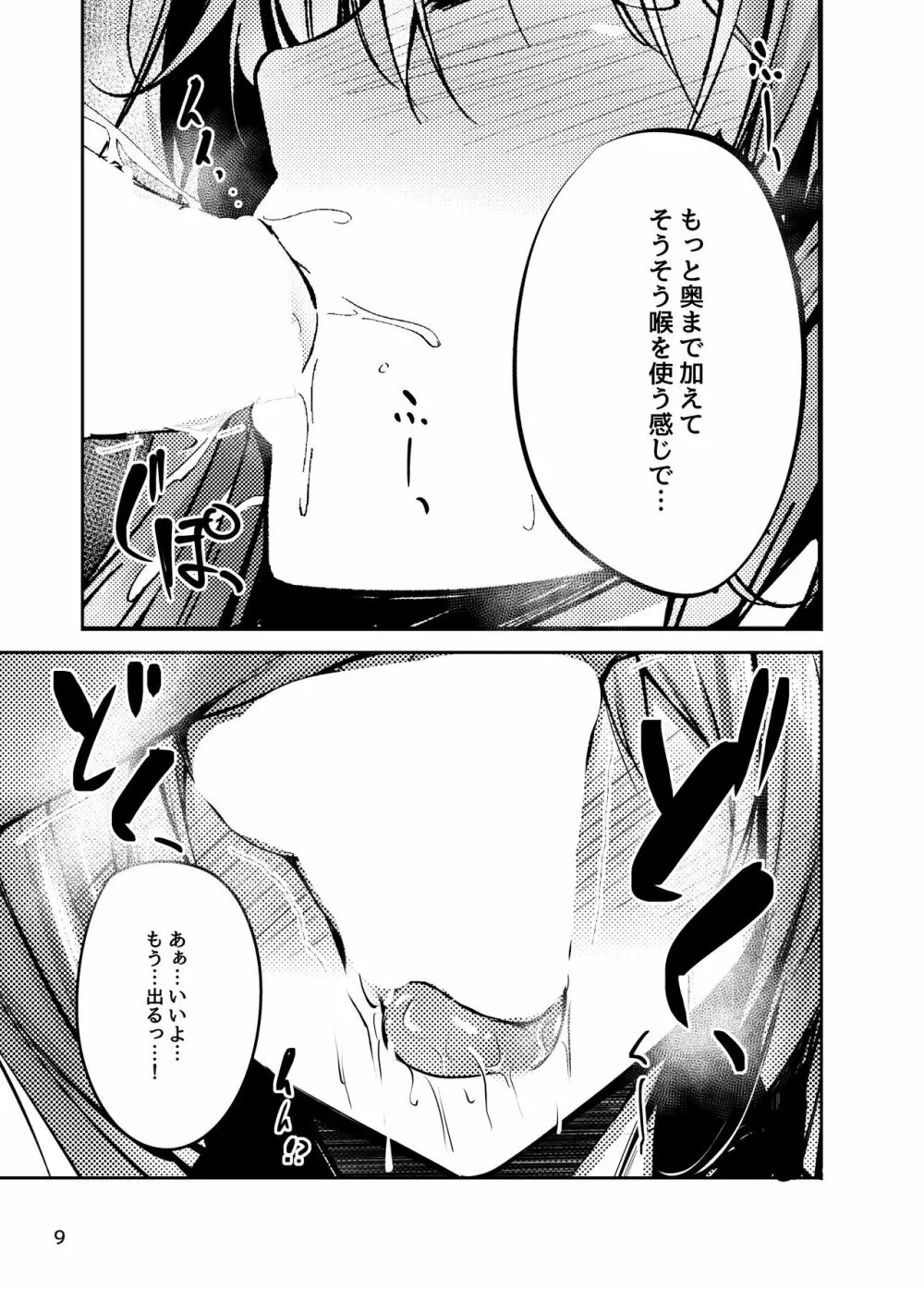 天子お姉ちゃんに任せなさいっ！2 - page8