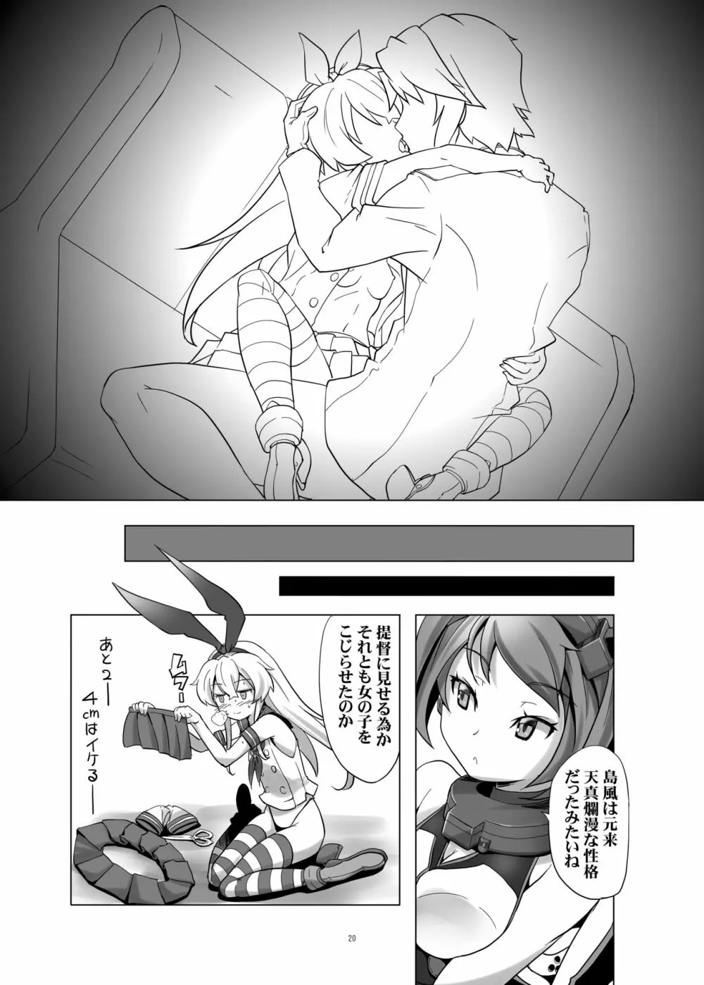 TS島風 - page20