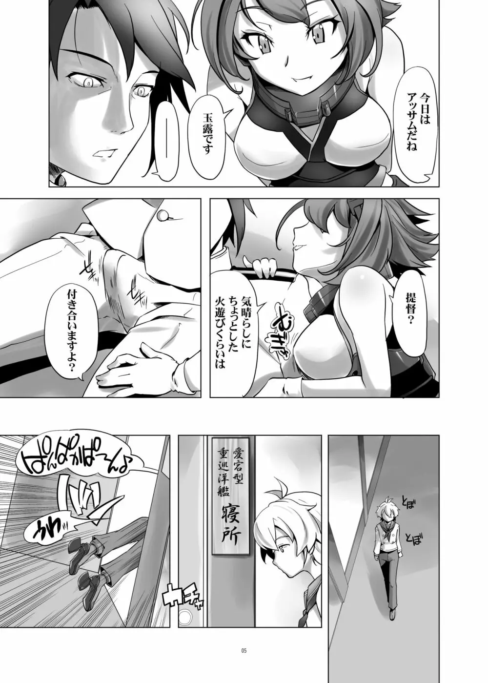 TS島風 - page5