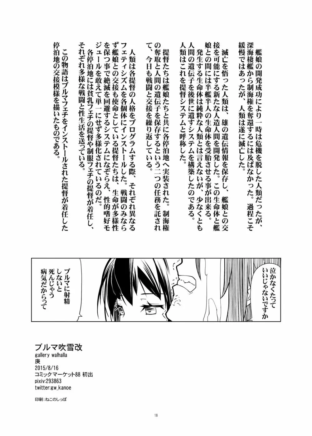 ブルマ吹雪改 - page17