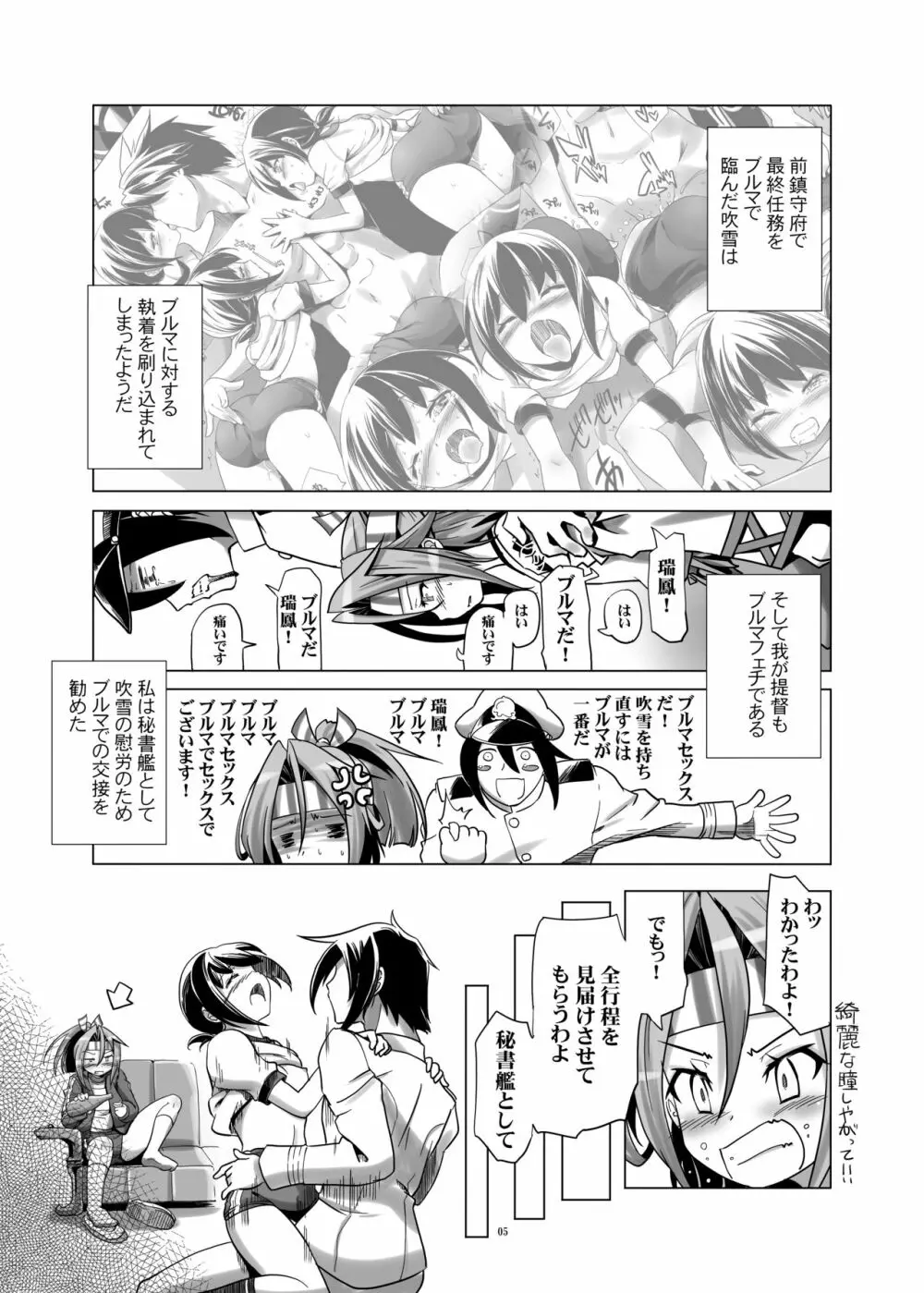 ブルマ吹雪解散 - page5