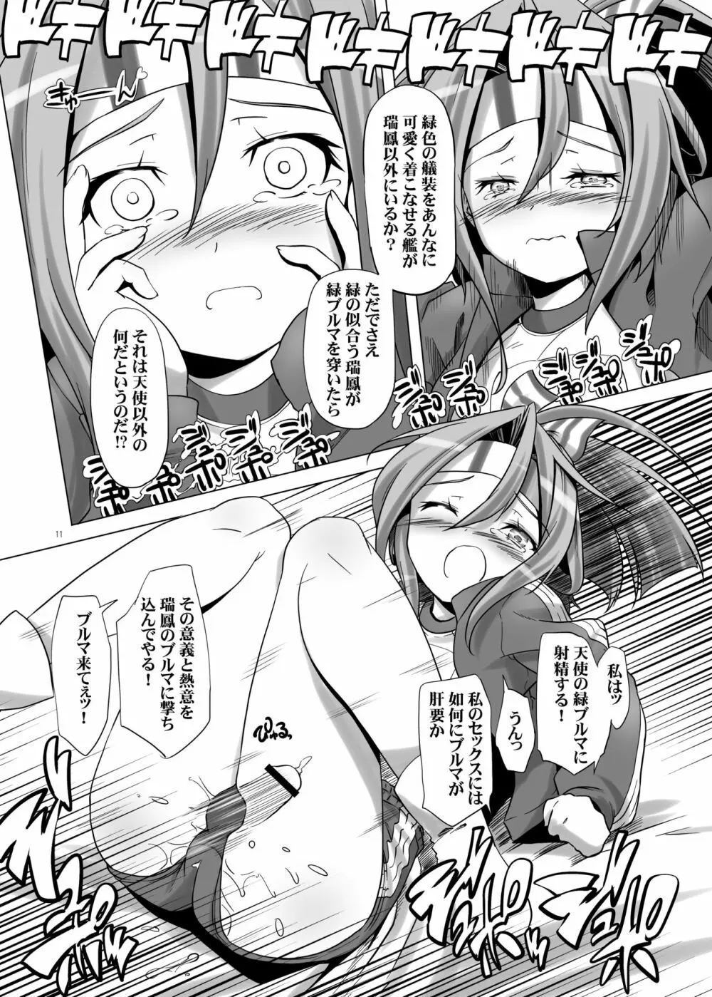 ブルマ瑞鳳 - page11