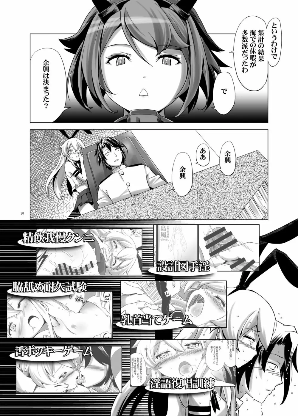 普通の島風 - page20