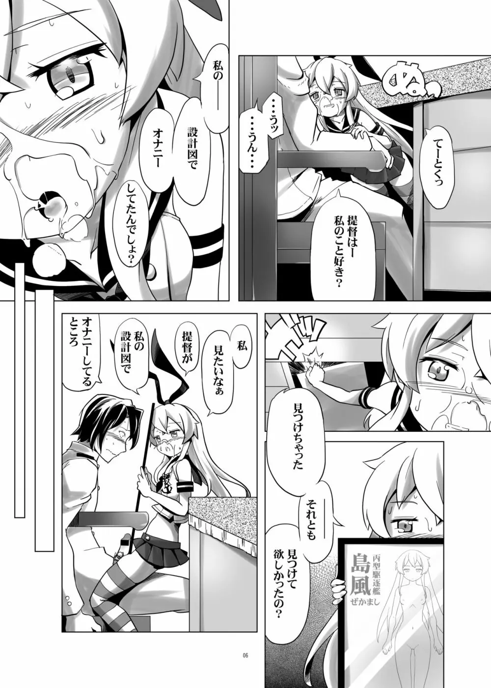 普通の島風 - page6